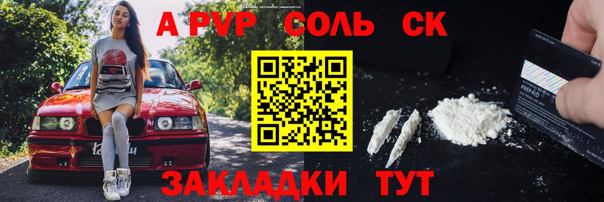A PVP мука Красноперекопск