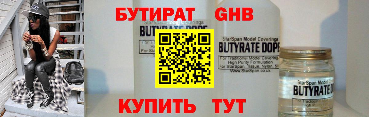 Бутират BDO 33% Красноперекопск