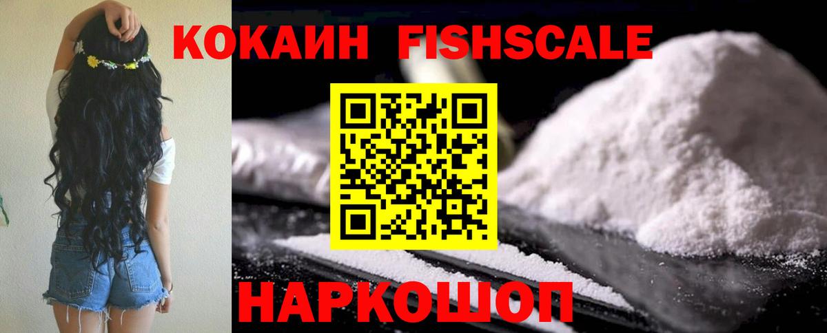 Кокаин 99% Красноперекопск