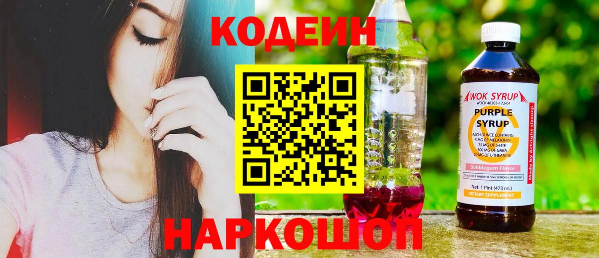 Кодеиновый сироп Lean напиток Lean (лин) Красноперекопск