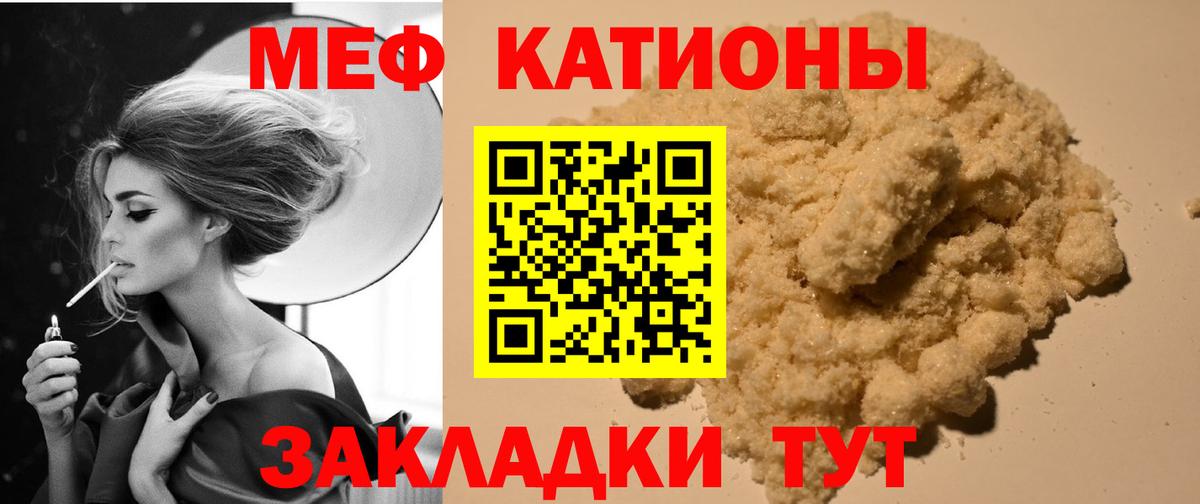Меф мяу мяу мука Красноперекопск